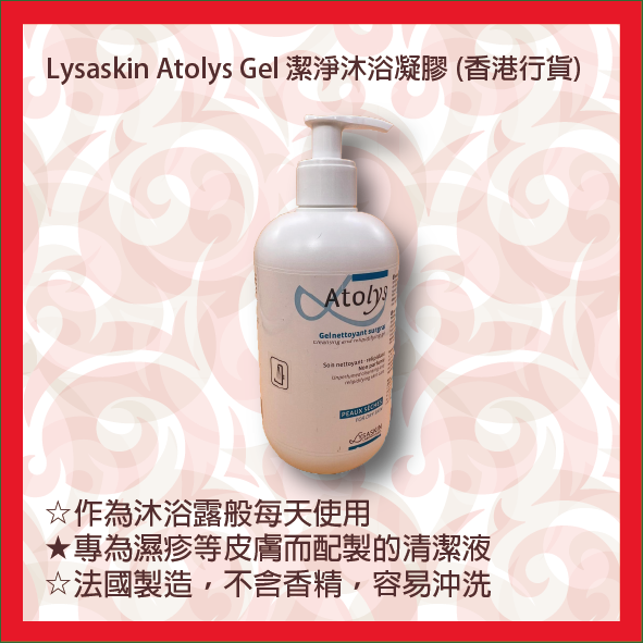 潔淨補脂凝膠 (濕疹皮膚專用)